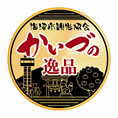 お買い物 特産品 岐阜県海津市の観光スポットをご案内 お買い物 特産品 岐阜県海津市の観光スポットをご案内