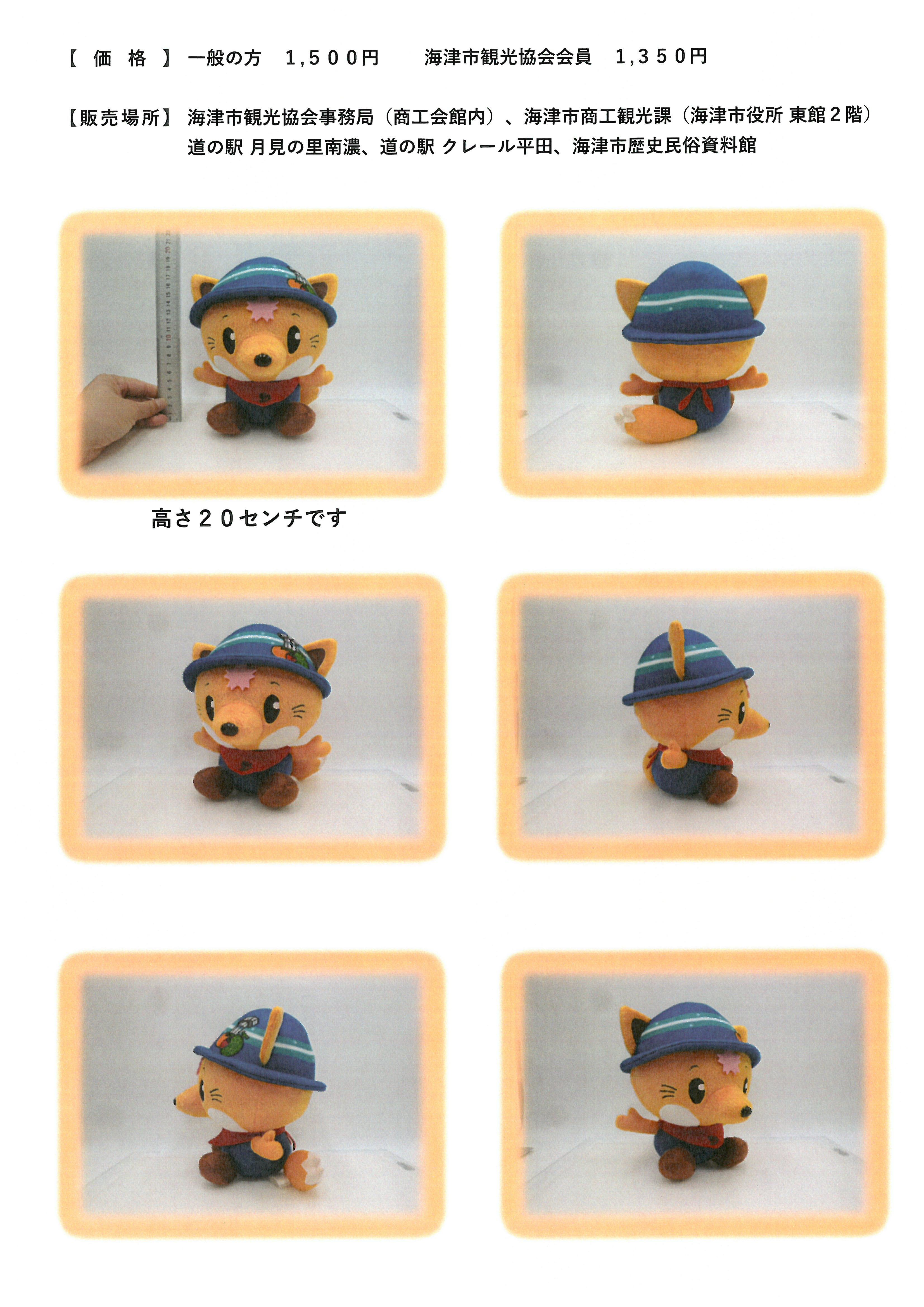 かいづっちグッズ販売