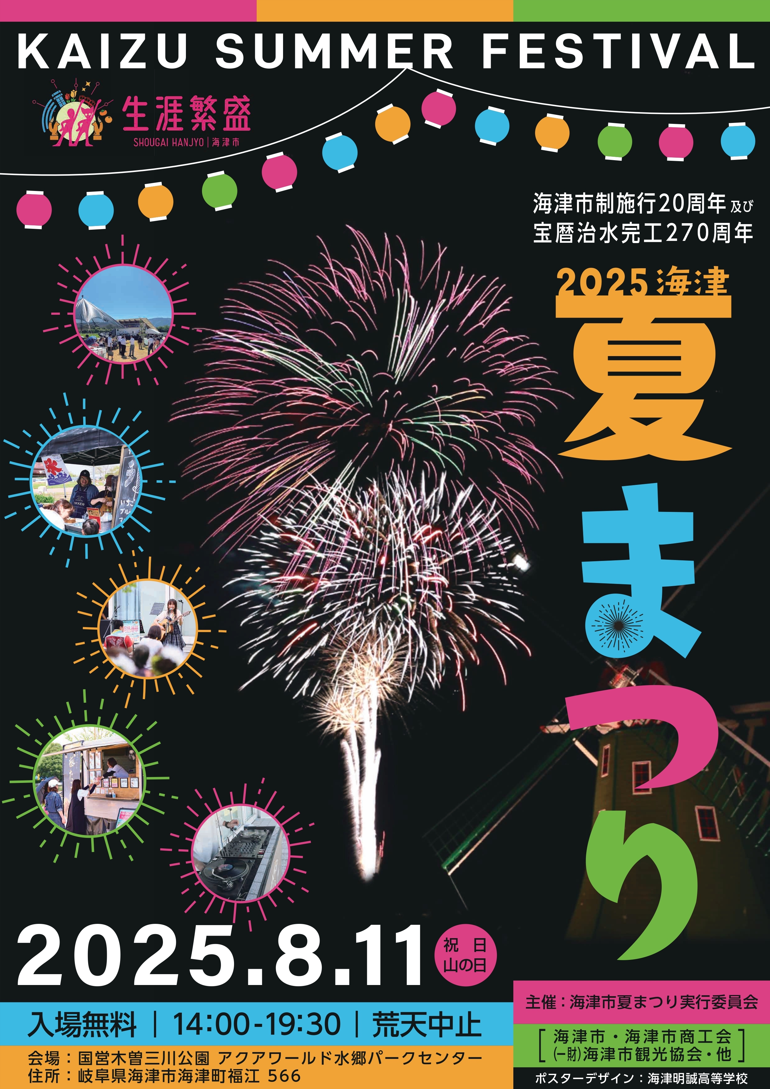 2025海津夏まつり（予定通り開催いたします。）