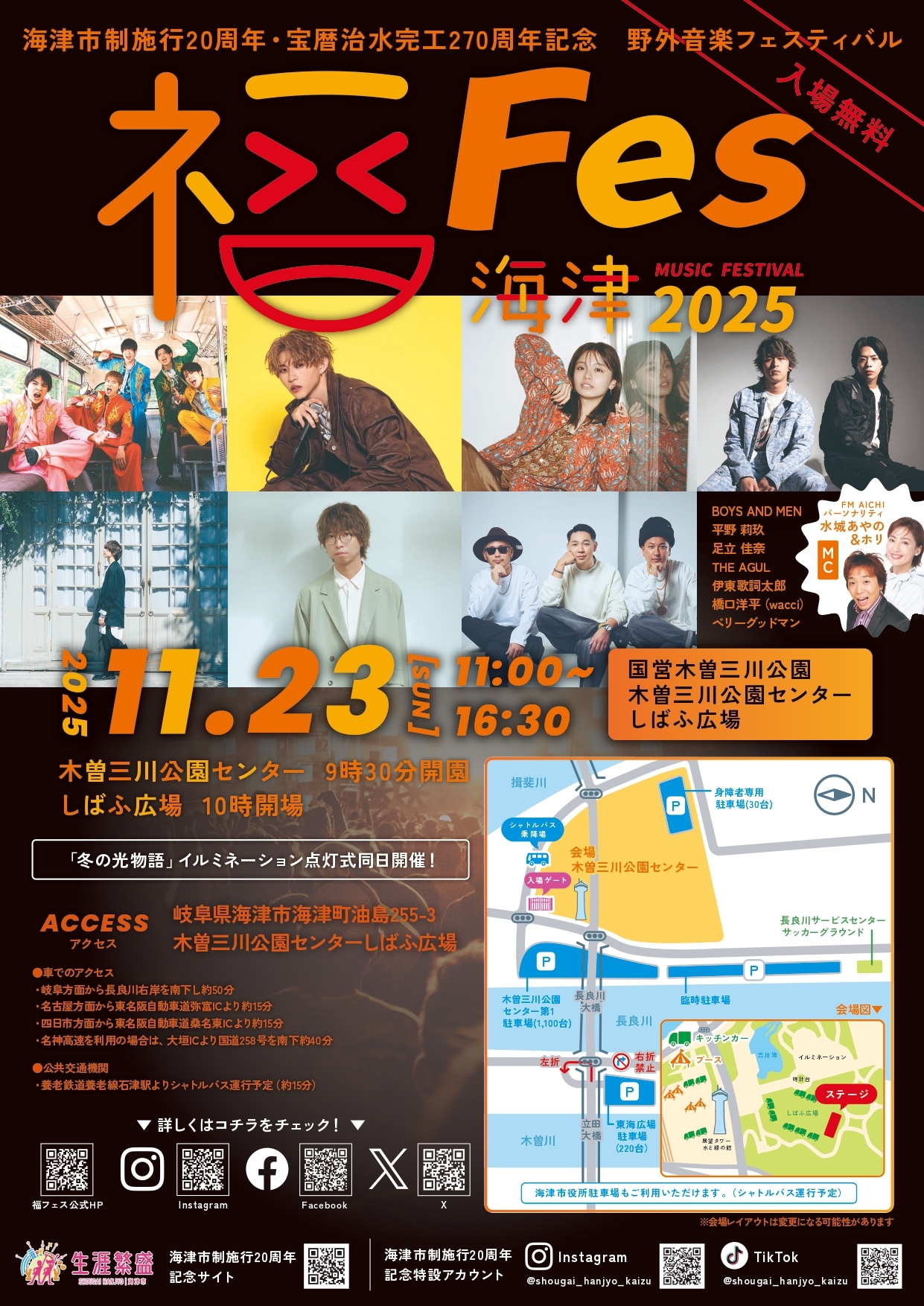 野外フェス「福フェス」を開催します（終了しました）