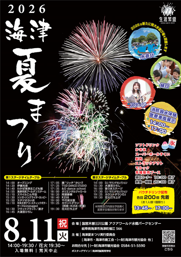 2026海津夏まつり